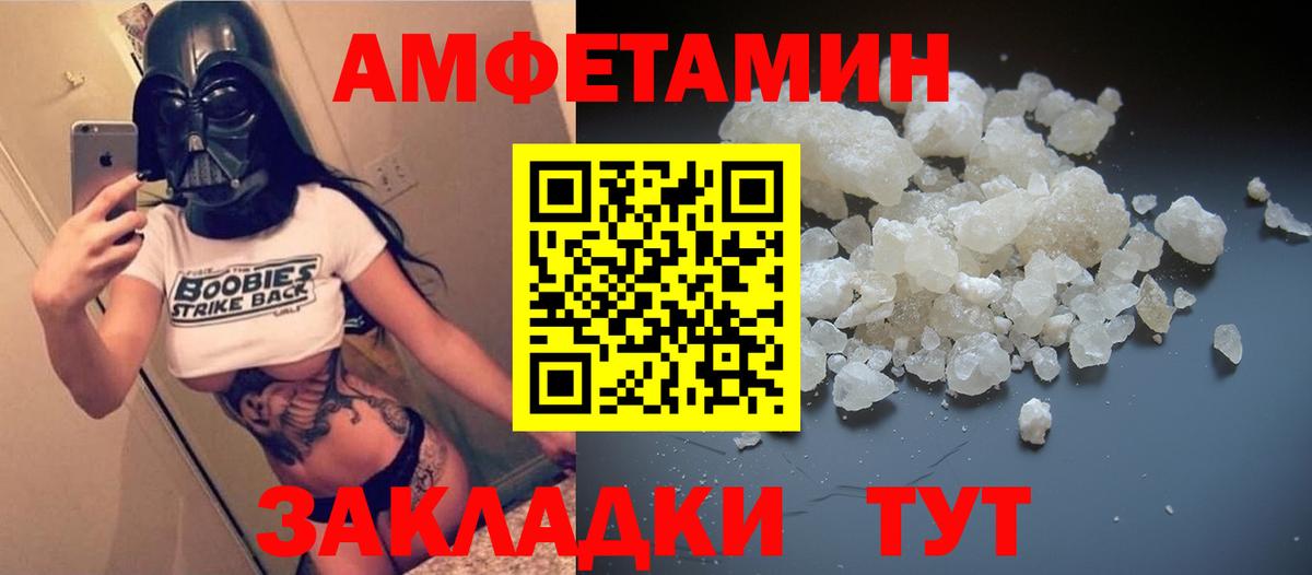 Амфетамин Premium Приморско-Ахтарск