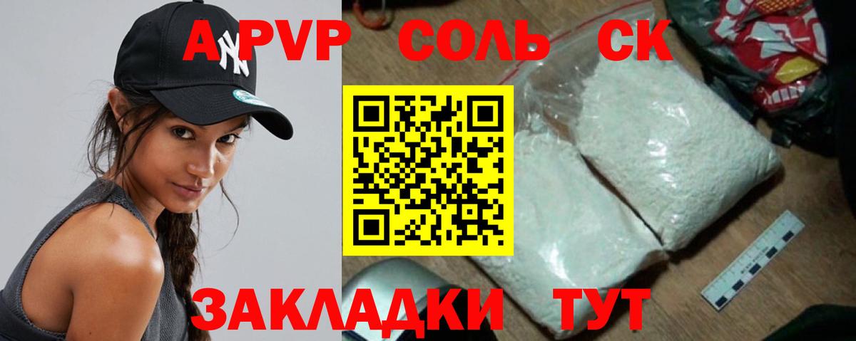 Приморско-Ахтарск  А ПВП крисы CK  А ПВП СК КРИС  Alpha PVP крисы CK  Вход с VPN 