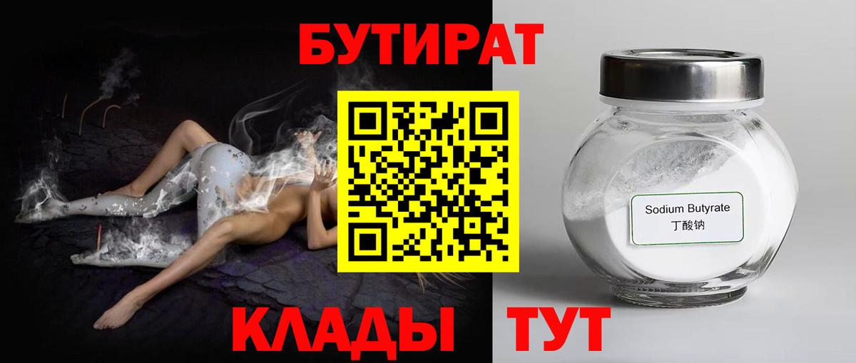 БУТИРАТ Butirat  Вход с VPN  Бутират  Приморско-Ахтарск 