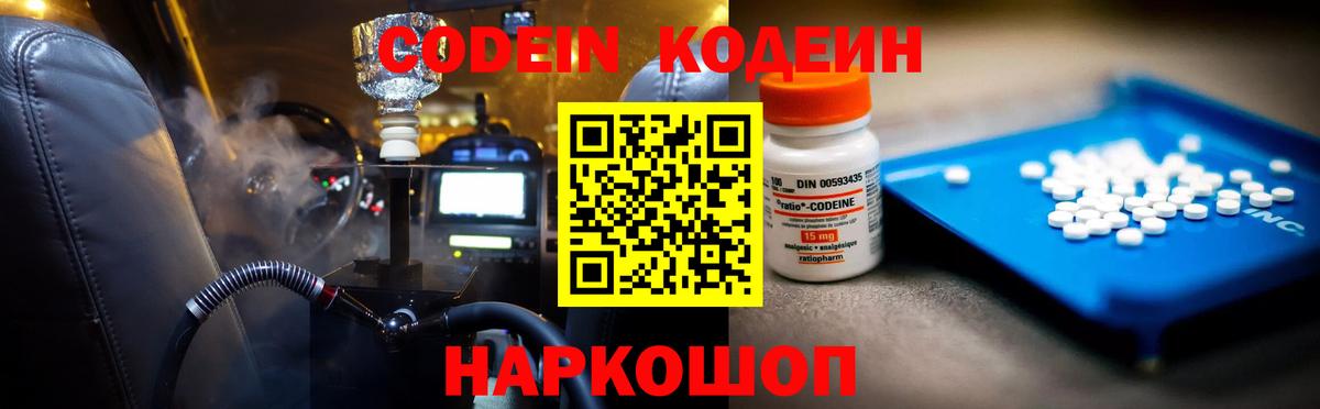 Приморско-Ахтарск  Кодеин напиток Lean (лин)  Вход с VPN 