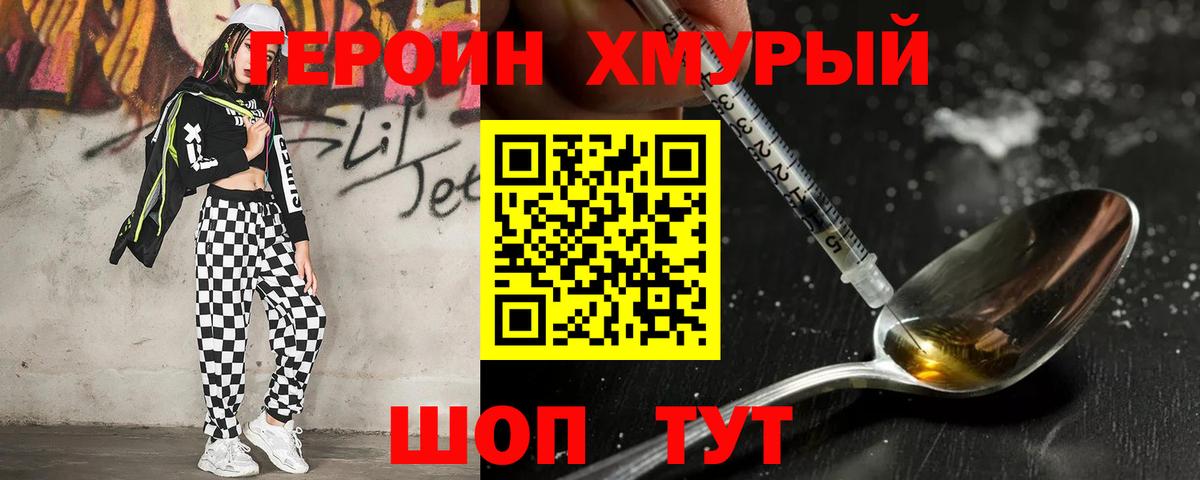 ГЕРОИН белый Приморско-Ахтарск