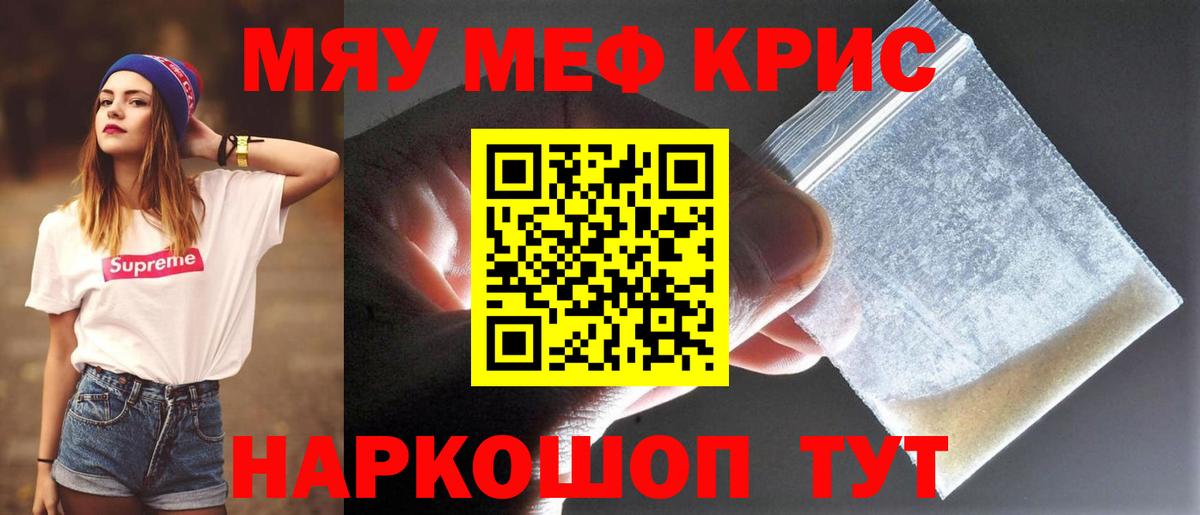 Меф мяу мяу Приморско-Ахтарск