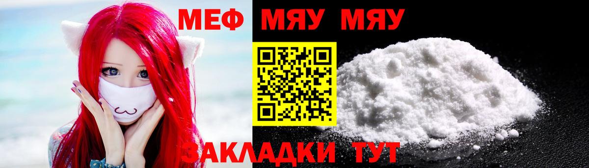 Приморско-Ахтарск  МЕФ VHQ  Вход с VPN  МЕФ мяу мяу 