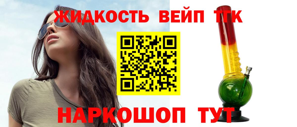 ТГК гашишное масло Приморско-Ахтарск